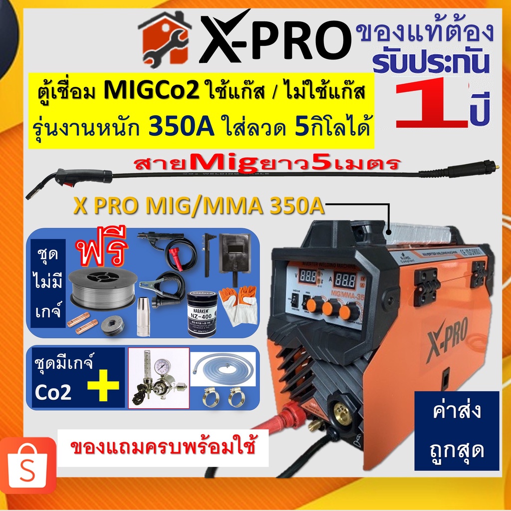 ตู้เชื่อม Mig 350 XPro MMA MIG เชื่อมฟลักซ์คอร์ ใช้แก๊ส/ไม่ใช้แก๊ส CO2 สายMig ยาว5เมตร รับประกันศุนย