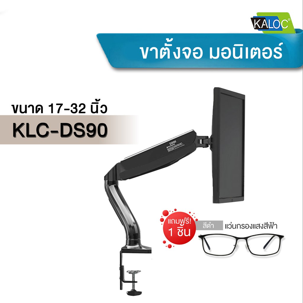 Kaloc Ds90 ขาตั้งจอ มอนิเตอร์ ตั้งจอคอมพิวเตอร์ ขายึดจอ คอมพิวเตอร์ ขาแขวนจอ Gas Spring Desktop Moun