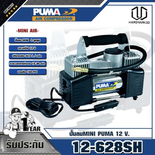 PUMA ปั๊มลม MINI 12-628SH 12 V.