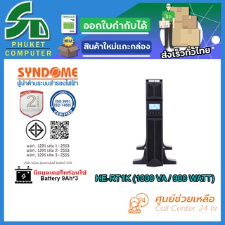 UPS (เครื่องสำรองไฟฟ้า) SYNDOME HE-RT1K รับประกัน 2 ปี ส่งตรงจาก กรุงเทพมหานครฯ