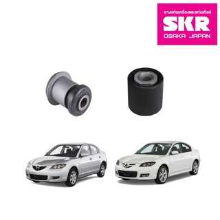 SKR บูชปีกนกล่าง (เล็ก-ใหญ่) MAZDA 3 BK ปี 2003-2009 มาสด้า 3