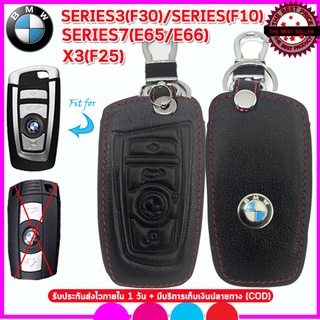 ปลอกกุญแจรีโมทรถบีเอ็ม BMW Series3 Series7 X3 เคสหนังแท้หุ้มรีโมทรถยนต์กันรอย ซองหนังแท้ใส่กุญแจรถกันกระแทกสีดำด้ายแดง