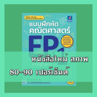 หนังสือป.1 แบบฝึกหัดคณิตศาสตร์ EP(English Program) ป.1 8859099303408