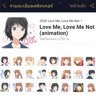 สติกเกอร์ไลน์ Omoi, Omoware, Furi, Furare 思い、思われ、ふり、ふられ (Love Me, Love Me Not)