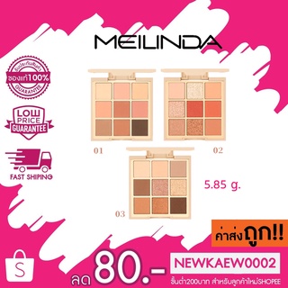 (MC 3110) MEILINDA Mood mellow eye palette เมลินดา มู๊ด เมลโลว์ อาย พาเลทท์ 5.85 g.