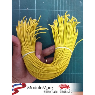 สายไฟซิลิโคนสีเหลือง 18AWG 30cm 1 เส้น Yellow silicone wire 18AWG 30cm 1 wire