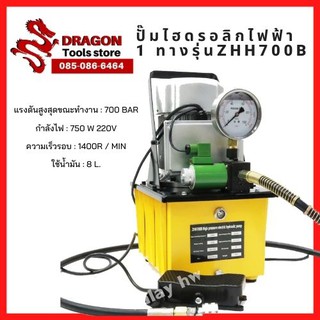 ปั๊มไฮดรอลิกไฟฟ้า 1 ทาง Electric pump Hydraulic รุ่น ZHH700B