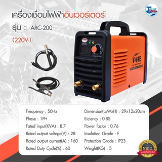 ตู้เชื่อมไฟฟ้า V-ONE รุ่น ARC-200 ใช้ดีเเนะนำ TalayTools