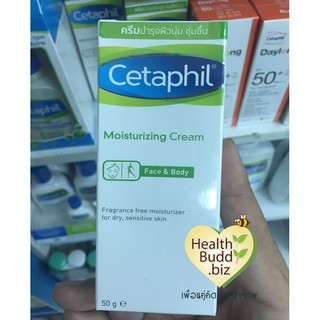 **พร้อมส่ง** ถูกมาก* Cetaphil Moisturizing Cream 50g บำรุงผิวที่แพ้ง่าย