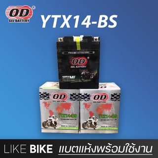 **เปิดร้านใหม่** OD YTX14-BS (12V 14Ah) แบตเตอรี่มอเตอร์ไซค์ แบตเตอรี่แห้ง