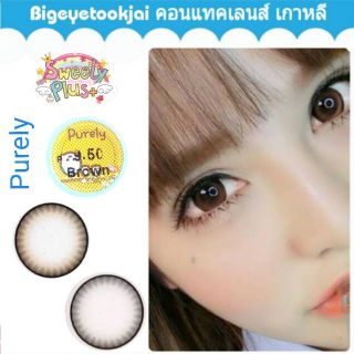 💟 Sweety Plus Purely สี hazel Contactlens บิ๊กอาย คอนแทคเลนส์ ราคาถูก แถมตลับฟรี