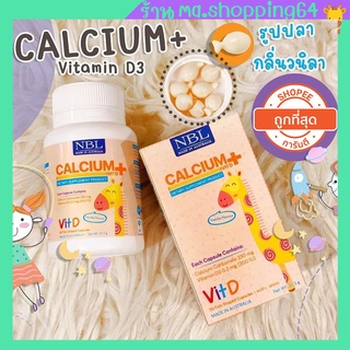 NBL แคลเซียมเด็ก Calcium plus VitD  เพิ่มความสูง บำรุงกระดูก และฟัน เพิ่มความสูง 1 กระปุก 30 แคปซูล ของแท้ พร้อมส่ง!!