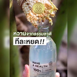 [ พร้อมส่ง ] น้ำช่อดอกมะพร้าว 100% ตรา ฮายัง HAYOUNG have a health ไม่ใส่น้ำตาล ไม่ผสมน้ำ ไม่ใส่สารกันเสีย 325 ml./ขวด