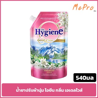 ไฮยีน น้ำยาปรับผ้านุ่มสูตรเข้มข้นไฮยีน กลิ่น เอเดลไวส์  ขนาด 540 มล.Hygien Expert Care