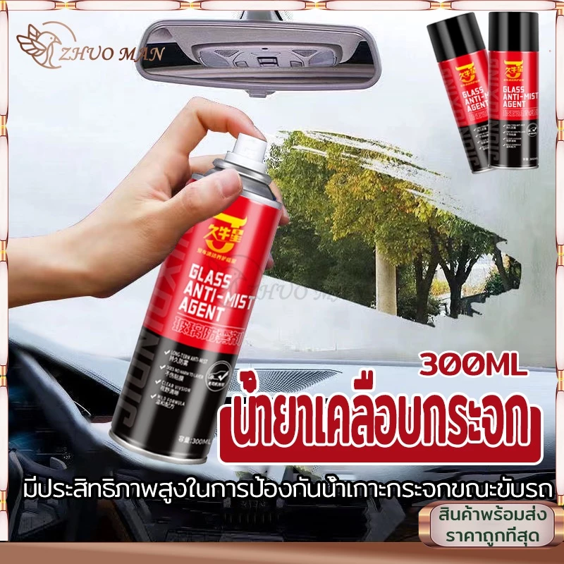 น้ำยาเคลือบกระจก เคลือบแก้ว300ML กันน้ำเกาะ น้ำยาเคลือบกระจกรถยนต์,สเปรย์เคลือบกระจก,สเปรย์เคลือบกระจกรถยนต์ thumbnail 4