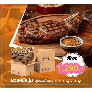 ซอสหมักนุ่มสูตรพริกไทยดำ 1000g 10 ถุง ซอสหมักเนื้อ เกาหลี ปิ้ง ย่าง ซอสหมักนุ่ม ซอสหมักเข้มข้น ซอสหมักพริกไทยดำ 1kg