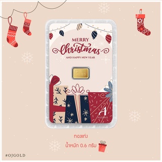 [ผ่อน0%] OJ GOLD ทองแท่ง นน. 0.6 กรัม 96.5% Christmas ขายได้ จำนำได้ มีใบรับประกัน ทองคำแท่ง