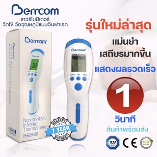 เทอร์โมมิเตอร์ เครื่องวัดไข้ดิจิตอล วัดอุณหภูมิแบบอินฟาเรด BERRCOM รุ่น JXB - 182