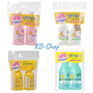 ดีเอ็มพี DMP สบู่เหลว ขนาด 480 มล. แพ็คคู่ สินค้าใหม่ สุดคุ้ม พร้อมส่ง