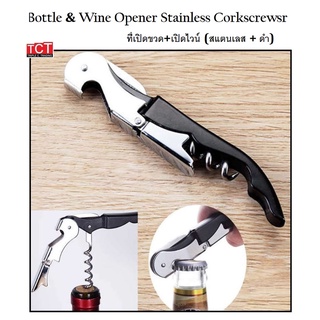 ที่เปิดขวด เปิดไวน์ สีดำ wine opener