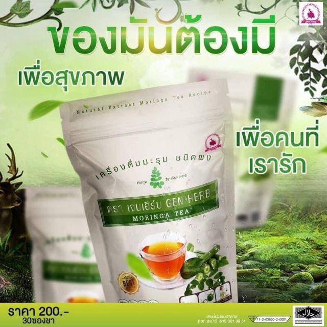 ชามะรุม ลดความดัน ลดเบาหวาน ลดไขมัน