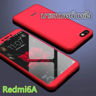 Case Redmi 6A เคสเรดมี เคสประกบหน้าหลัง แถมฟิล์มกระจก1ชิ้น เคสแข็ง เคสประกบ 360 องศา สวยและบางมาก พร้อมส่ง