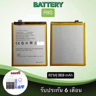 Battery  R9S แบตเตอรี่ อาร์9เอส Bat R9S แบต อาร์9เอส แบตเตอรี่โทรศัพท์มือถือ***สินค้าพร้อมส่ง***