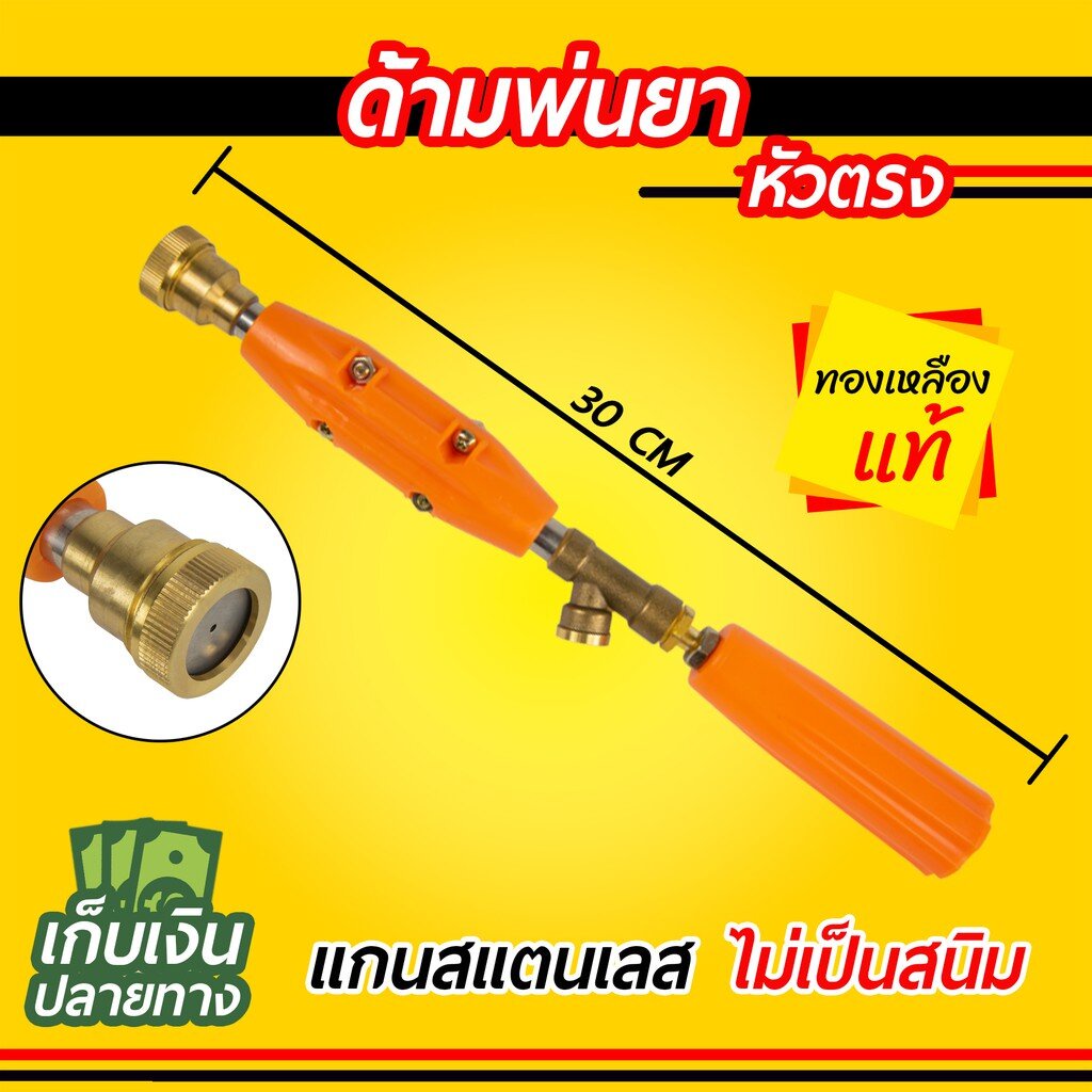 ด้ามพ่นยา หัวตรง ทองเหลืองแท้ ยาว 30ซม. แกนสแตนเลส