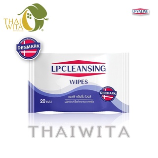 ผลิต 12/2021 ทิชชูเปียกสูตรน้ำเกลือ แอลพีซาไลน์ คลีนซิ่ง ไวปส์ LPSALINE CLEANSING WIPES ของแท้ 💯