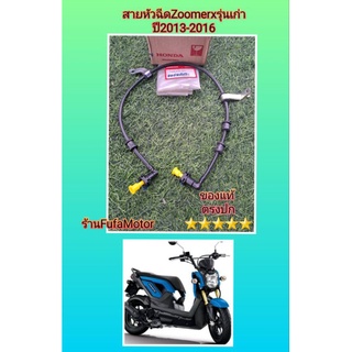 สายแรงดันน้ำมัน/สายหัวฉีดซูมเมอร์Xตัวเก่าแท้เบิกศูนย์Honda17529-K20-901