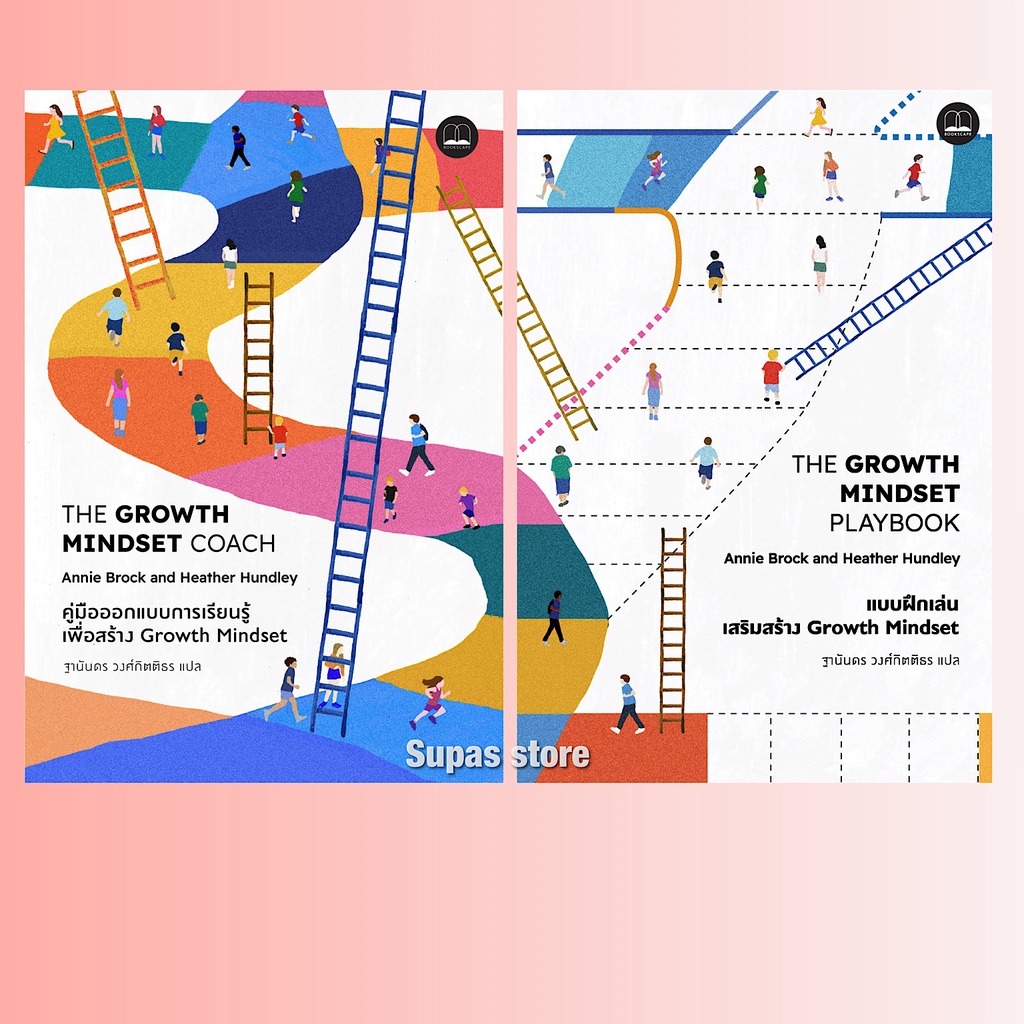 The Growth Mindset Coach | Playbook คู่มือออกแบบการเรียนรู้เพื่อสร้าง | แบบฝึกเล่นเสริมสร้าง Growth Mindset
