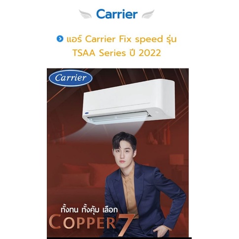 โปรดีๆ carrier 25000btu รุ่นใหม่ล่าสุด  Carrier Copper 7 กรองฝุ่น PM.2.5