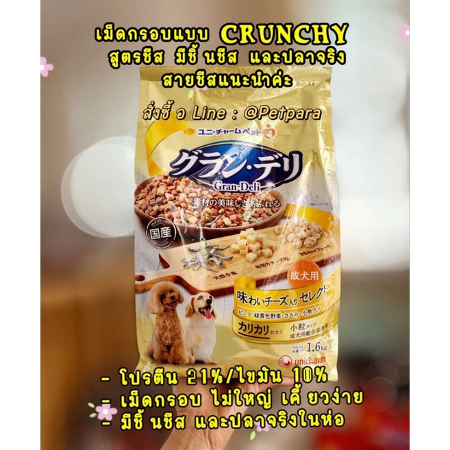 Grand Deli🇯🇵อาหารเม็ดกรอบ สูตรชีส 🧀มีชิ้นชีส+ปลาจริง เม็ดกรอบร่วนไม่แข็ง🇯🇵