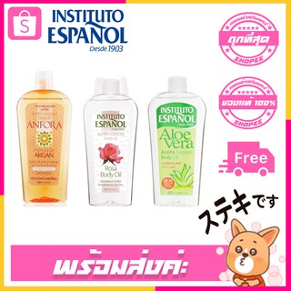 น้ำมันบำรุงผิว INSTITUTO ESPANOL Baby Oil 400 ml.