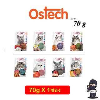 Ostech อาหารซองแมวออสเทค อัลตร้า 70 กรัม Ultra - cat Food Pouch