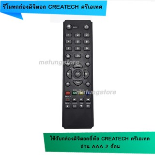 รีโมทกล่องดิจิตอล ครีเอเทค Createch