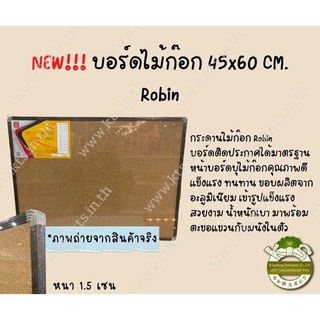 (KTS)กระดานบอร์ดไม้ก็อกหน้าเดียว ขอบอลูมิเนียมหนาพิเศษ Robin แขวนหู ขนาด 45x60 cm.