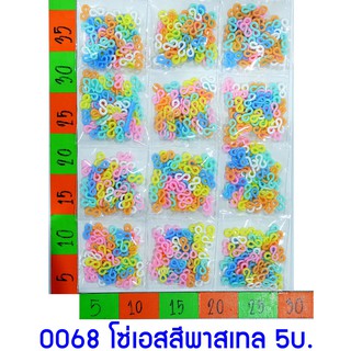 ของเล่น โซ่ เสริมพัฒนาการเด็ก 1แผงบรรจุ12ชิ้น