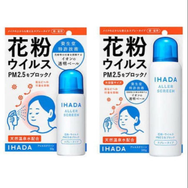 📌สินค้าพร้อมส่ง ค่ะ📌Shiseido IHADA สเปรย์ป้องกันฝุ่น PM2.5