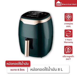 🔥[รับประกัน1ปี]ABL หม้อทอดไร้น้ำมัน ขนาด 8 ลิตร Air Fryer ขนาดใหญ่จุได้เยอะ ปรับความร้อนและปรับระดับเวลาได้