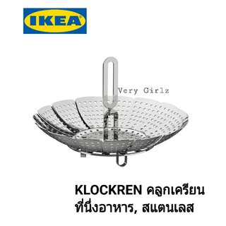 IKEA KLOCKREN คลูกเครียน
ที่นึ่งอาหาร, สแตนเลส