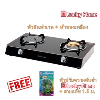 Lucky Flame รุ่น AG-2102s แถมฟรี!! หัวปรับความดันต่ำพร้อมสาย ยาว 1.5 ม.