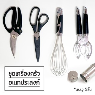 RX Kitchenware เครื่องครัว ชุดเซ็ตเครื่องครัวอเนกประสงค์ บรรจุ 5 ชิ้น อุปกรณ์ทำอาหาร เครื่องใช้ในครัว