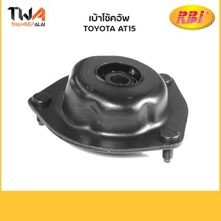 RBI เบ้าโช๊คอัพหน้า AT151 (ราคา/1ตัว) /T13AT15E แ