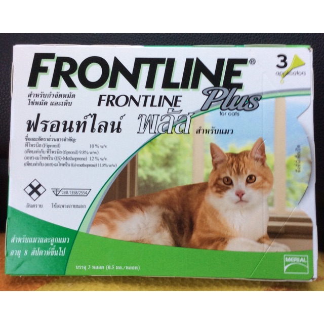 Frontline Plus ยาหยอด ป้องกันเห็บหมัดแมว