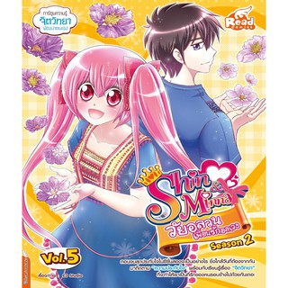 idol secret Shin&amp;Minna วัยอลวน เพื่อนรักอลเวง ซีซั่น2 เล่ม 5