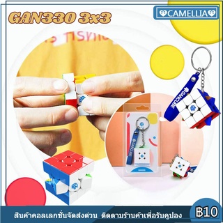 GAN 330 รูบิค พวงกุญแจ พวงกุญแจลูกบาศก์ความเร็ว 3x3 เปิดปริศนาของขวัญ 1.2 นิ้ว