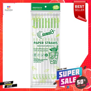 หลอดกระดาษห่อกระดาษ 21 ซม. SUNBIO DI6 35 เส้นPAPER WRAPPED PAPER STRAW 21cm SUNBIO 35 PCS