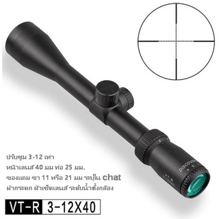 กล้องเล็ก น้ำหนักเบา ORIGINAL DICOVERY VT-R 3-12X40 scope