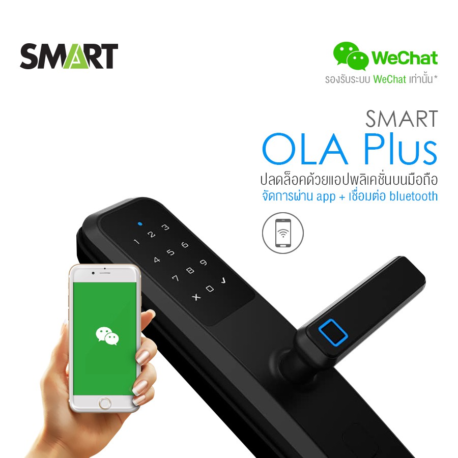 Digital door lock Smart   Ola Plus รองรับ Wechat only ลูกค้าต้องมี app Wechat ก่อนเท่านั้น
